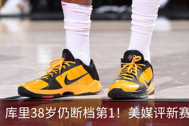 库里38岁仍断档第1！美媒评新赛季联盟30大射手：谢泼德15克莱19